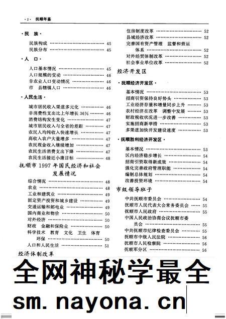 1998-抚顺年鉴  1998.pdf电子版_辽宁省志插图3