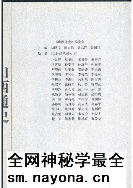 2001-山西通史  卷5  明清卷.pdf电子版_山西省志插图3