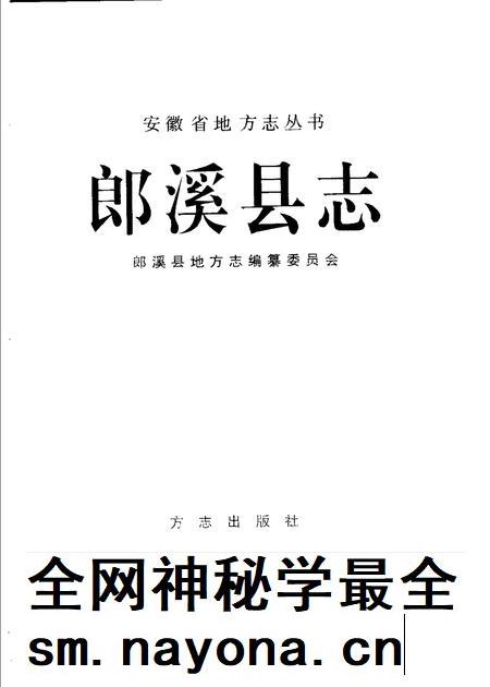 1998版郎溪县志.pdf电子版_安徽省志插图2