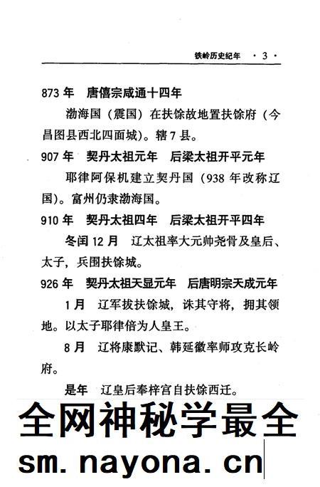 2001-铁岭历史纪年.pdf电子版_辽宁省志插图5