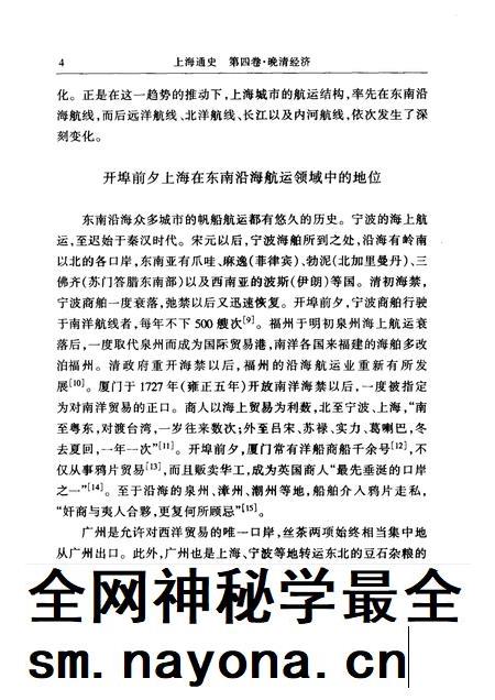1999-上海通史  第4卷  晚清经济.pdf电子版_上海市志插图4