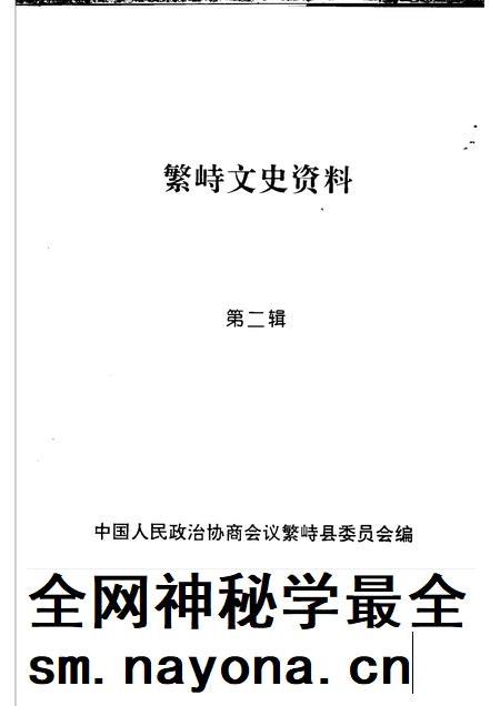 2002-繁峙文史资料 第2辑.pdf电子版_山西省志插图1 2002-繁峙文史资料 第2辑.pdf电子版_山西省志插图1