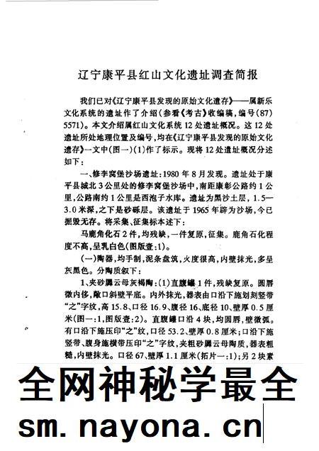 1999-康平县文史资料  第11辑.pdf电子版_辽宁省志插图5