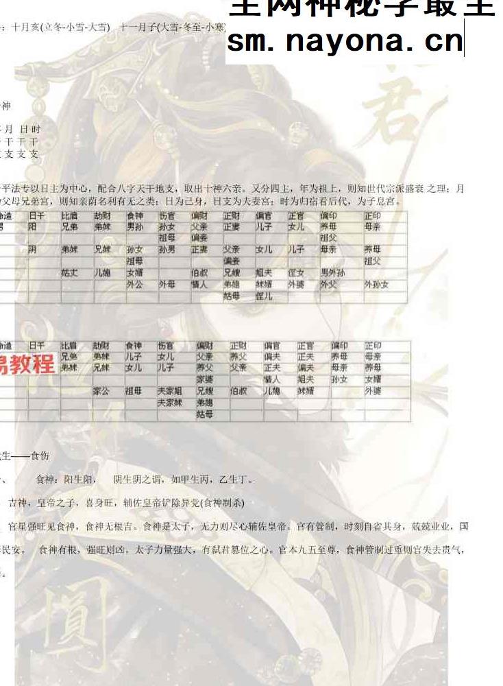 子平绝技.pdf 425页