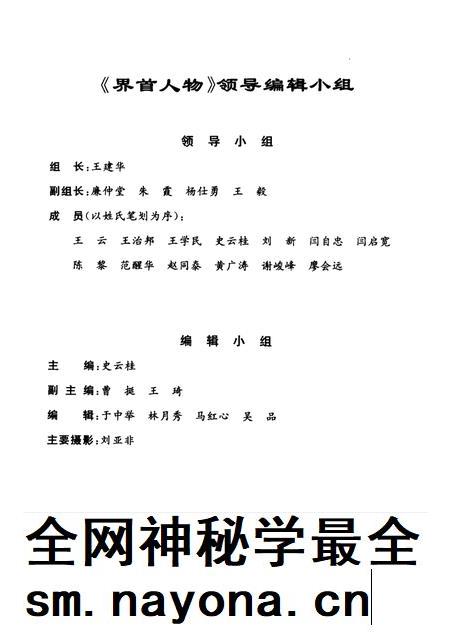 1999版界首人物.pdf电子版_安徽省志插图1