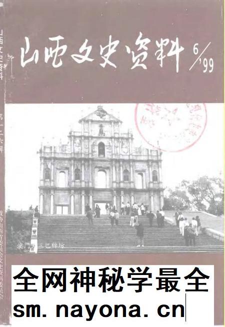 1999-山西文史资料  1999年  第6辑  总第126辑.pdf电子版_山西省志插图