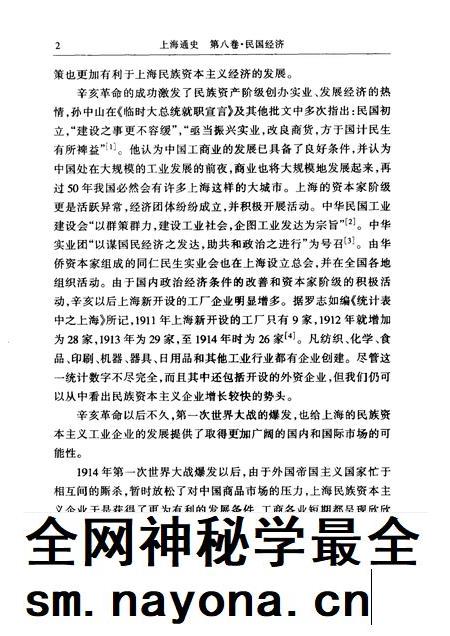 1999-上海通史  第8卷  民国经济.pdf电子版_上海市志插图2
