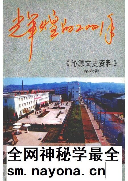 2002-沁源文史资料 第6辑 辉煌的2001年.pdf电子版_山西省志插图 2002-沁源文史资料 第6辑 辉煌的2001年.pdf电子版_山西省志插图