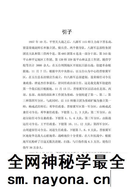 2013-战斗在盂县的晋察冀军区十九团.pdf电子版_山西省志插图3 2013-战斗在盂县的晋察冀军区十九团.pdf电子版_山西省志插图3