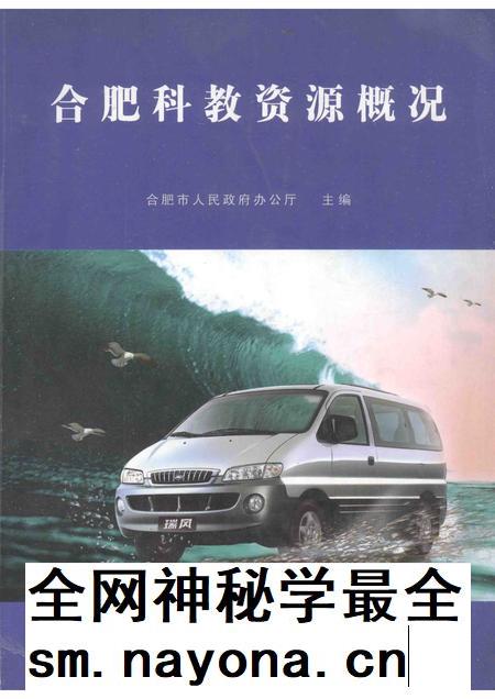 2005版合肥科教资源概况.pdf电子版_安徽省志插图 2005版合肥科教资源概况.pdf电子版_安徽省志插图
