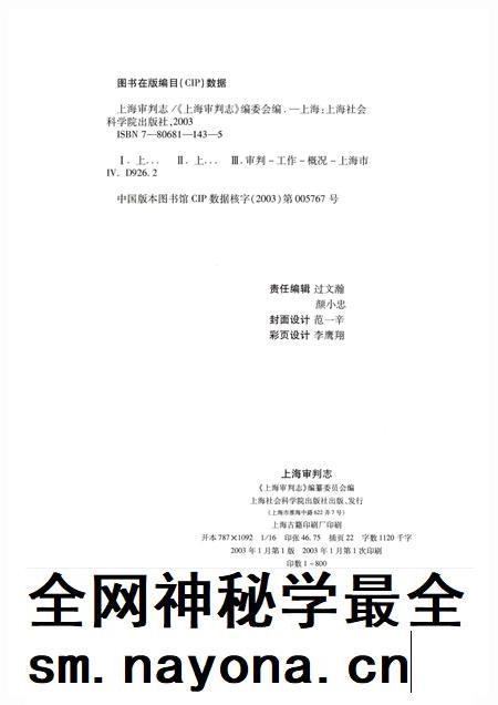 2003-上海审判志.pdf电子版_上海市志插图2 2003-上海审判志.pdf电子版_上海市志插图2