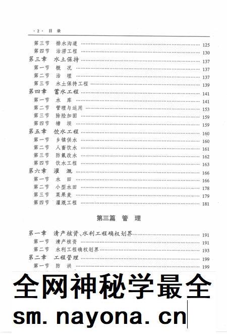 1999-沈阳市水利志  1993-1996.pdf电子版_辽宁省志插图4