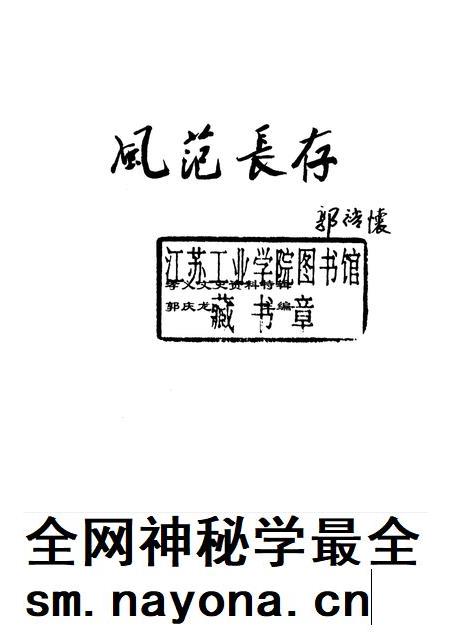1999-孝义文史资料特辑  风范长存.pdf电子版_山西省志插图1