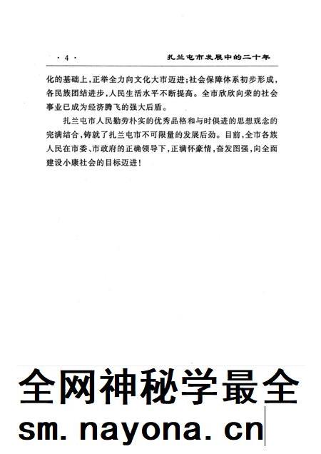 2003-扎兰屯市发展中的二十年.pdf电子版_内蒙古志插图4 2003-扎兰屯市发展中的二十年.pdf电子版_内蒙古志插图4