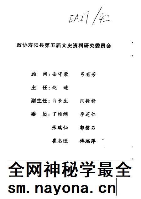 1999-寿阳文史资料  第6辑.pdf电子版_山西省志插图2
