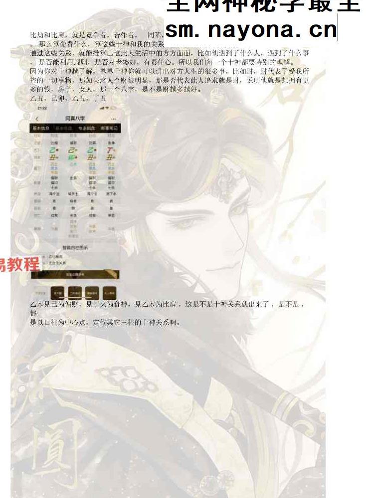 子平绝技.pdf 425页