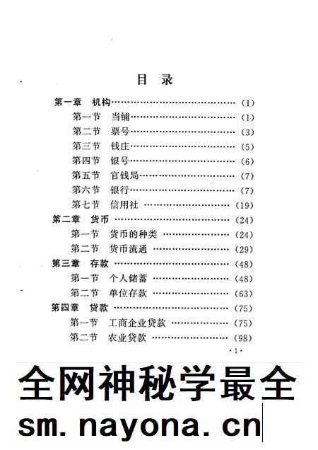 1998-太原金融史稿.pdf电子版_山西省志插图4