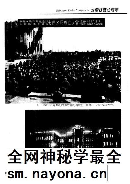 1999-太原铁路分局志 北京铁路局 1896-1995.pdf电子版_山西省志插图3 1999-太原铁路分局志 北京铁路局 1896-1995.pdf电子版_山西省志插图3