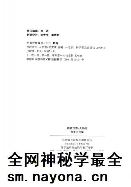 1999-铁岭市志 人物志.pdf电子版_辽宁省志插图2 1999-铁岭市志 人物志.pdf电子版_辽宁省志插图2