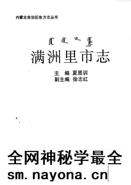 1998-满洲里市志.pdf电子版_内蒙古志插图1 1998-满洲里市志.pdf电子版_内蒙古志插图1