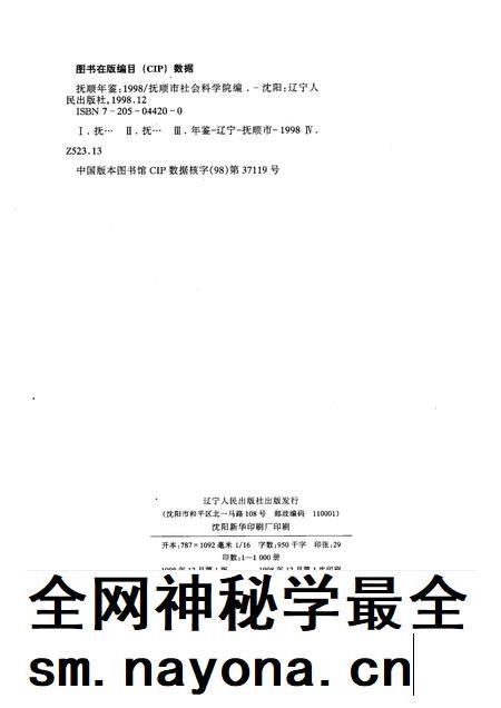 1998-抚顺年鉴  1998.pdf电子版_辽宁省志插图1