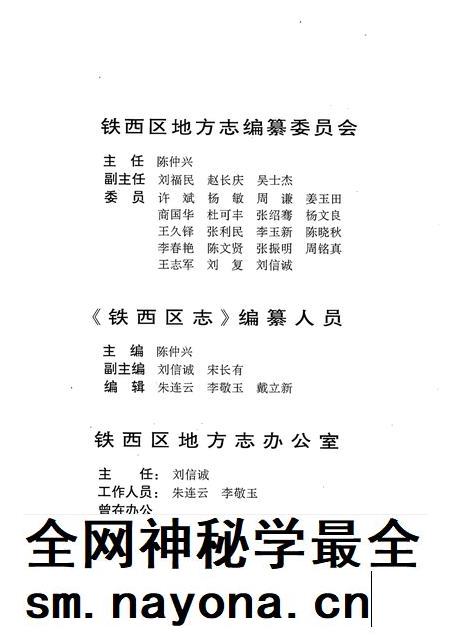 1998-铁西区志.pdf电子版_辽宁省志插图2 1998-铁西区志.pdf电子版_辽宁省志插图2
