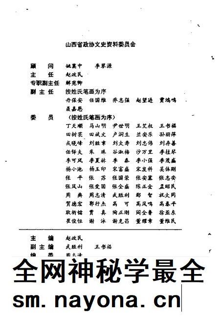 1998-山西文史资料  1998年  第5辑  总第119辑.pdf电子版_山西省志插图3