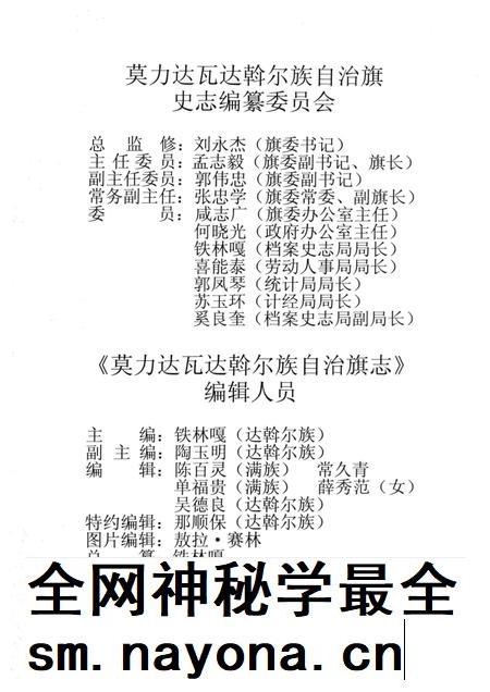 1998-莫力达瓦达斡尔族自治旗志.pdf电子版_内蒙古志插图3