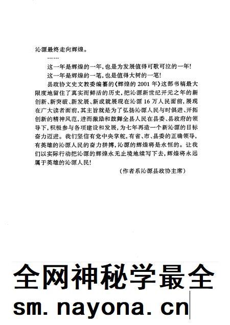 2002-沁源文史资料 第6辑 辉煌的2001年.pdf电子版_山西省志插图4 2002-沁源文史资料 第6辑 辉煌的2001年.pdf电子版_山西省志插图4