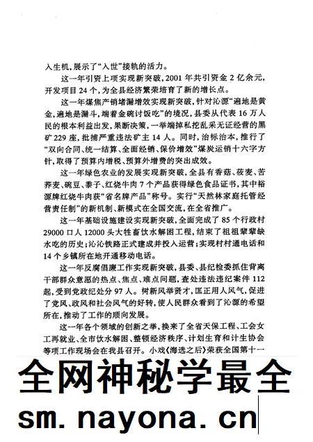 2002-沁源文史资料 第6辑 辉煌的2001年.pdf电子版_山西省志插图3 2002-沁源文史资料 第6辑 辉煌的2001年.pdf电子版_山西省志插图3