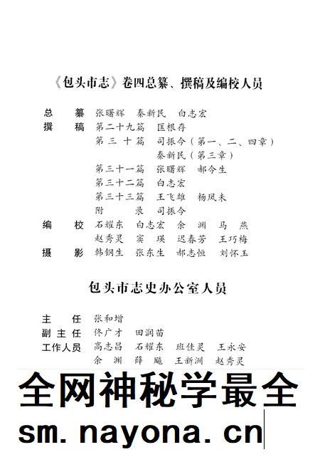 2001-包头市志 卷4.pdf电子版_内蒙古志插图2 2001-包头市志 卷4.pdf电子版_内蒙古志插图2