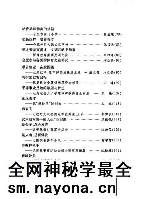 2004版合肥体育.pdf电子版_安徽省志插图4 2004版合肥体育.pdf电子版_安徽省志插图4