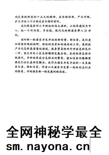1998-浦东新区经济发展 1990-2000.pdf电子版_上海市志插图5 1998-浦东新区经济发展 1990-2000.pdf电子版_上海市志插图5