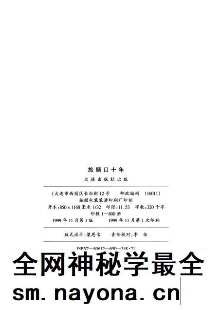 1999-旅顺口十年  1956-1966.pdf电子版_辽宁省志插图2
