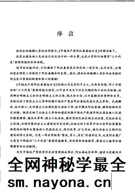 2005-中国共产党阿拉善盟地方史  1926-2004  上.pdf电子版_内蒙古志插图3
