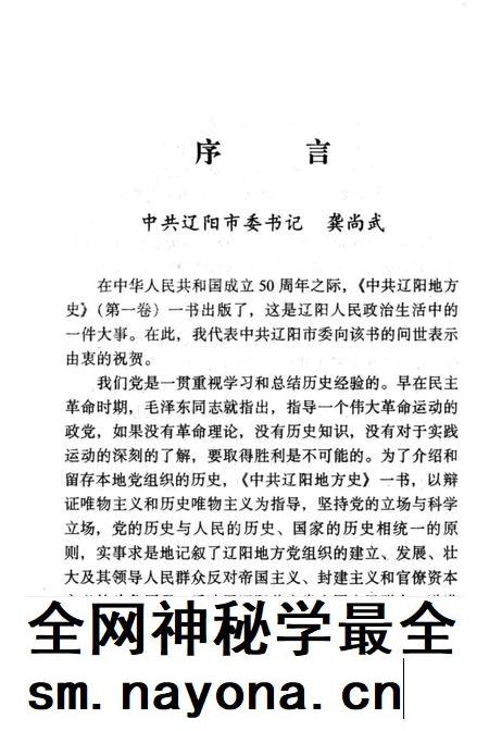 1999-中共辽阳地方史  1927-1949  第1卷.pdf电子版_辽宁省志插图3