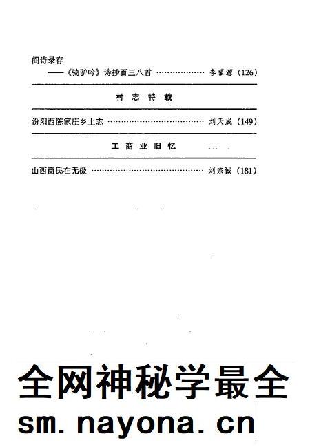1998-山西文史资料  1998年  第1辑  总第115辑.pdf电子版_山西省志插图5