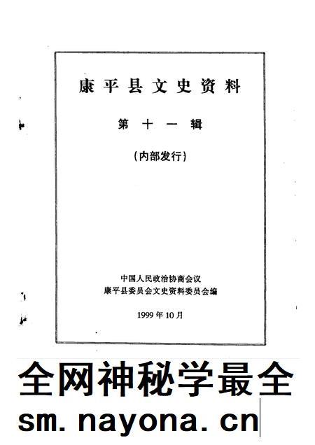 1999-康平县文史资料  第11辑.pdf电子版_辽宁省志插图1