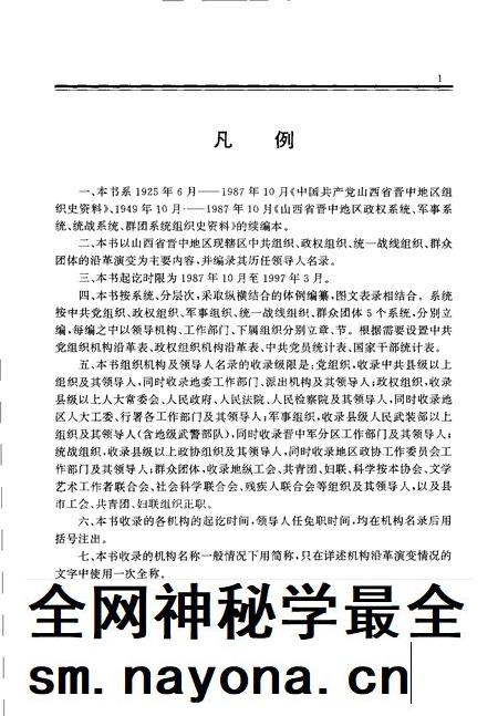 1998-中国共产党山西省晋中地区组织史资料  1987.10-1997.3.pdf电子版_山西省志插图4
