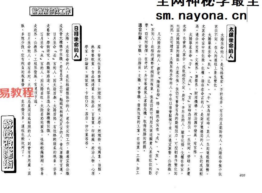 法云居士 紫微斗数帮你找工作.pdf 141页