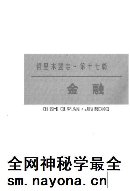 1998-哲里木盟志  下.pdf电子版_内蒙古志插图4