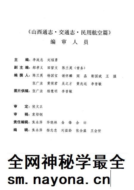 1999-山西通志 第21卷 交通志 民用航空篇.pdf电子版_山西省志插图5 1999-山西通志 第21卷 交通志 民用航空篇.pdf电子版_山西省志插图5