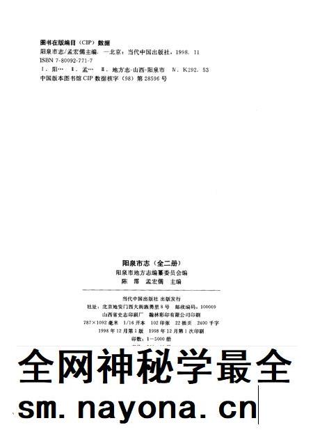 1998-阳泉市志  上.pdf电子版_山西省志插图3