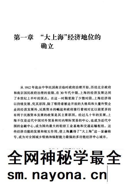 1999-上海通史  第8卷  民国经济.pdf电子版_上海市志插图1