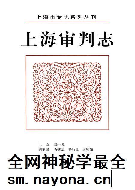 2003-上海审判志.pdf电子版_上海市志插图1 2003-上海审判志.pdf电子版_上海市志插图1
