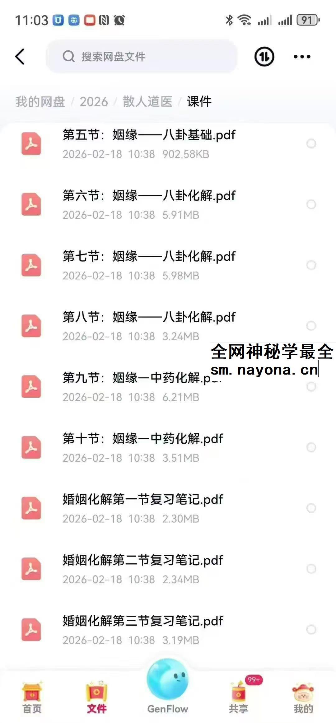 散人六爻化解