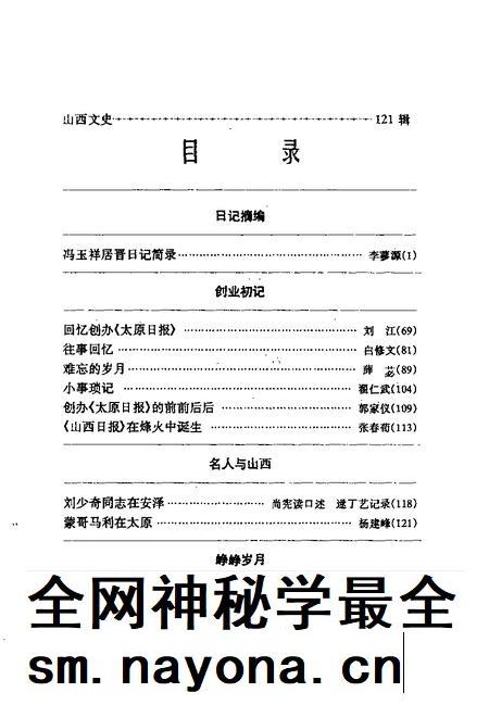 1999-山西文史资料  1999年  第1辑  总第121辑.pdf电子版_山西省志插图4