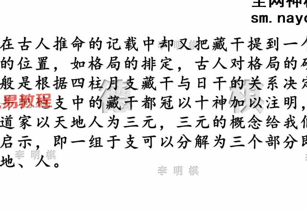 李明棋老师 地支藏干的奥秘及运用秘籍.pdf 46页