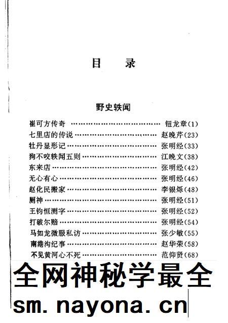 2002-黎城文史资料 第6辑 民间故事补遗.pdf电子版_山西省志插图5 2002-黎城文史资料 第6辑 民间故事补遗.pdf电子版_山西省志插图5