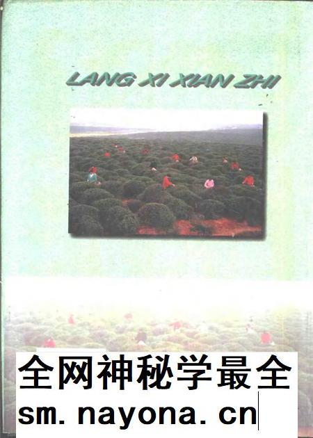 1998版郎溪县志.pdf电子版_安徽省志插图1